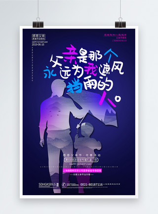节日提醒紫色系感恩父亲节系列海报模板