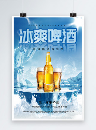 冰雪游乐夏季冰爽啤酒海报模板