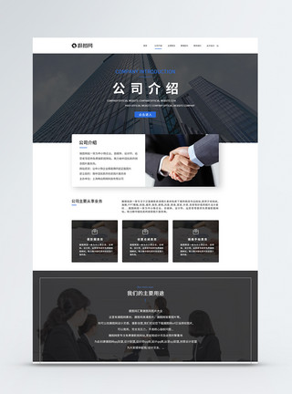 商务团队白领精英职业形象UI设计公司网页web界面模板