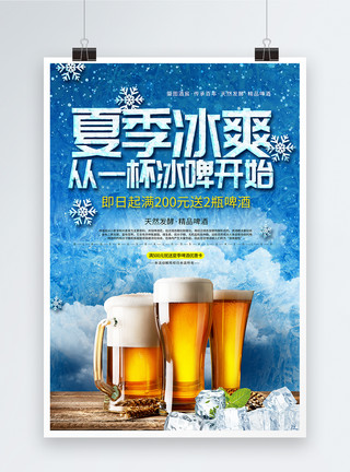 优雅夏品艺术字夏季冰镇啤酒海报模板