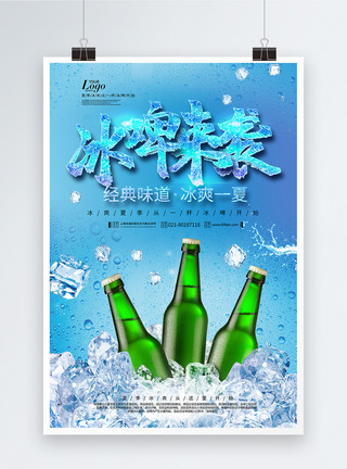 夏字体夏季冰镇啤酒海报模板