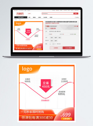 上升折线聚划算促销促销淘宝主图模板