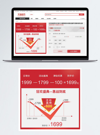 最低价红色系活动促销降价优惠力度淘宝模板模板