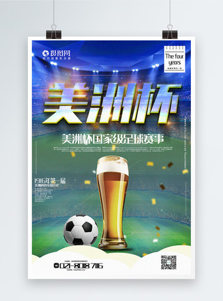足球运动赛事简洁美洲杯足球赛宣传海报模板
