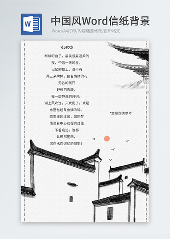水墨中国风信纸模板图片