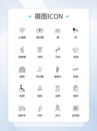 UI设计医疗医用工具icon图标模板