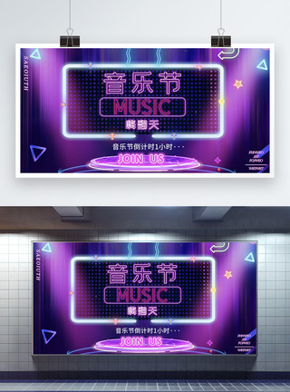 dj调音音乐节活动设计展板模板