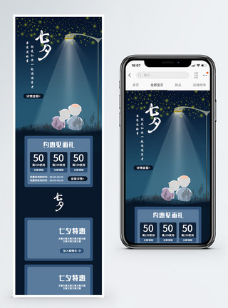 慢慢变老七夕星空插画电商首页模板模板