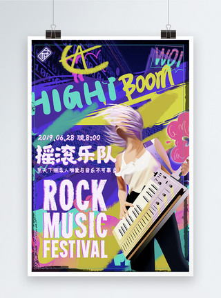 音乐节摇滚小人摇滚音乐摇滚乐队宣传海报模板