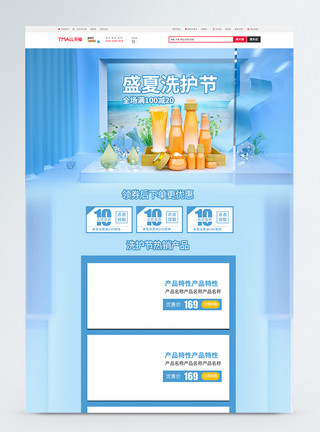 洗护产品首页盛夏洗护节促销淘宝首页模板