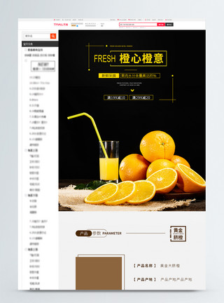 好吃橙子简约风美味橙子淘宝详情页模板