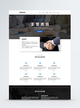 商务公司首页UI设计公司网页web界面模板