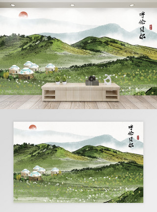 传统中国风景呼伦贝尔草原水墨背景墙模板