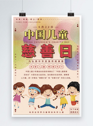 比爱心女孩中国儿童慈善日海报模板