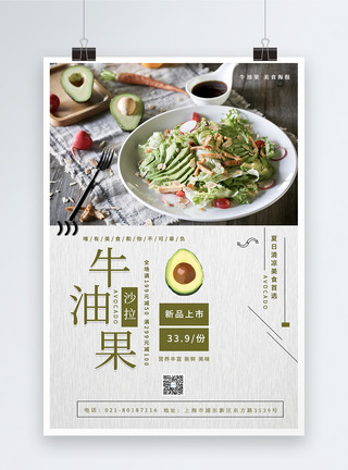 夏日蔬菜牛油果蔬菜沙拉美食海报设计模板