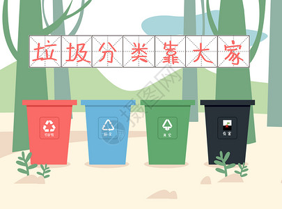 环保垃圾桶标志垃圾分类插画