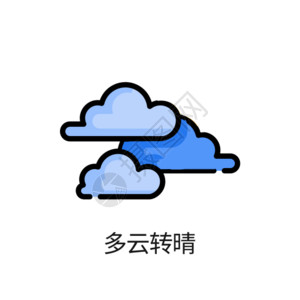 扁平化天空多云转晴图标GIF高清图片