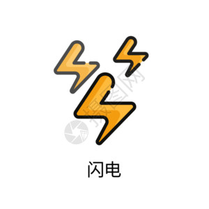 闪电天气闪电图标GIF高清图片