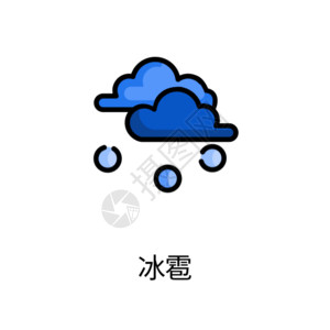 雨转晴天气图标冰雹图标GIF高清图片