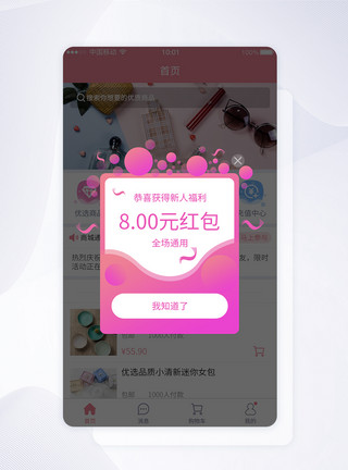 粉色APP界面UI设计新人红包弹框APP界面模板