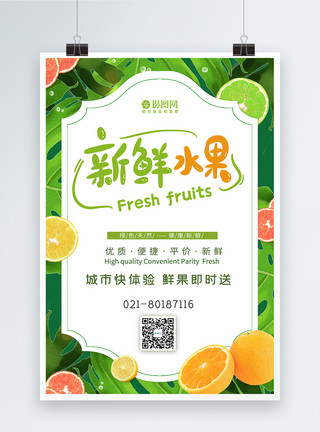 夏日橙子饮品新鲜水果海报模板