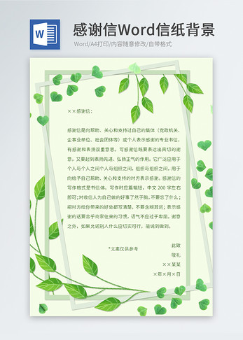 绿色植物信纸模板图片