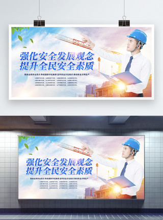 萧安企业安全生产宣传展板模板