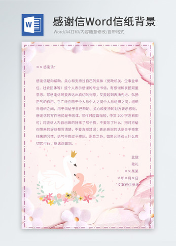 粉色感谢信信纸模板图片