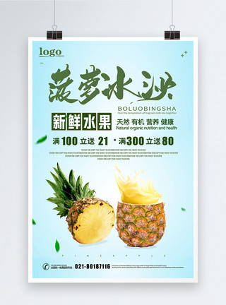 天然营养菠萝促销宣传海报模板