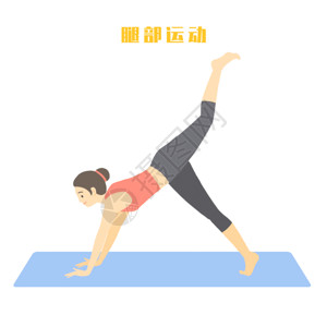 瑜伽锻炼女生瑜伽腿部运动GIF高清图片