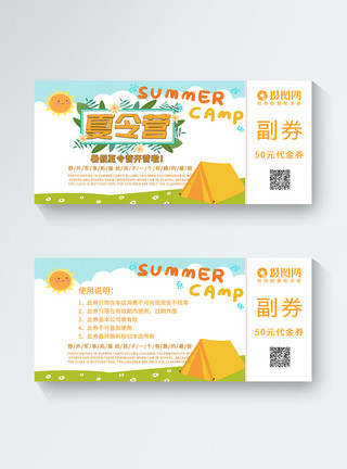 旅游促销海报暑期夏令营优惠券模板
