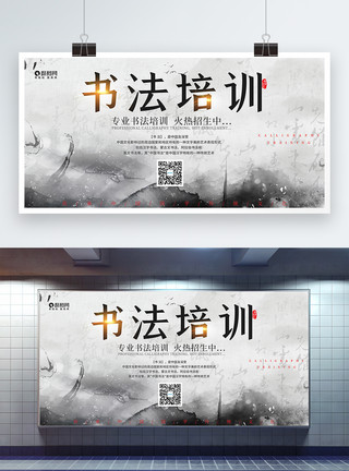 毛笔字艺术设计中国风书法培训宣传展板模板