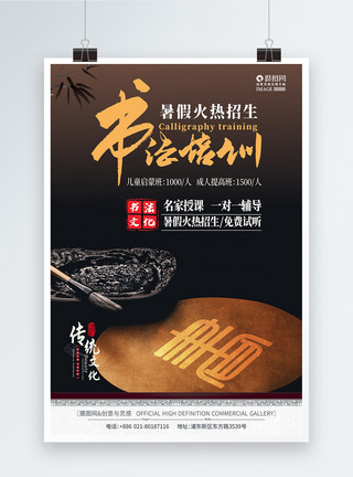 中国风纸素材大气书法培训暑期班招生海报模板