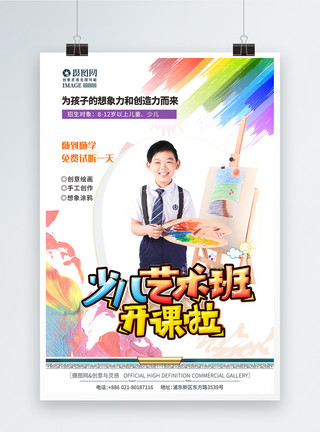 绘画教学少儿绘画艺术培训暑期班招生海报模板