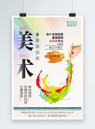 中堂字画简约美术培训暑期班招生海报模板