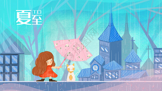 粉色猫咪雨伞二十四节期夏季夏至下雨天插画