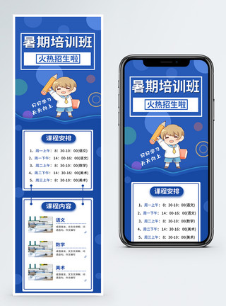 补习班长图暑假培训班宣传营销长图模板