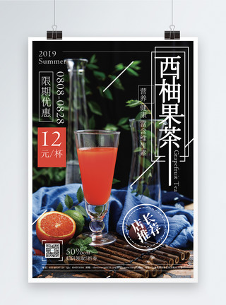 鲜果汁西柚果茶冰饮促销海报模板