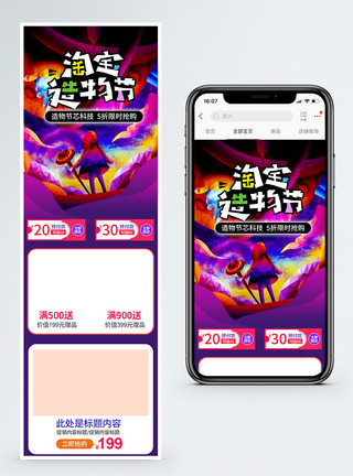 科幻宇宙元素淘宝造物节手机端模板模板