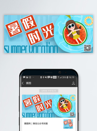 海中游泳女孩暑假时光公众号封面配图模板