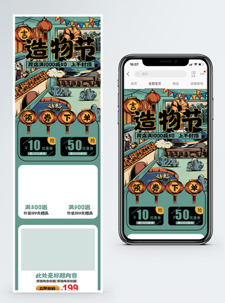 复古集市卡通复古中国风淘宝造物节手机端模板模板