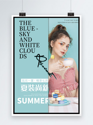 女性单眼素颜展示创意时尚清新夏装新款促销海报模板