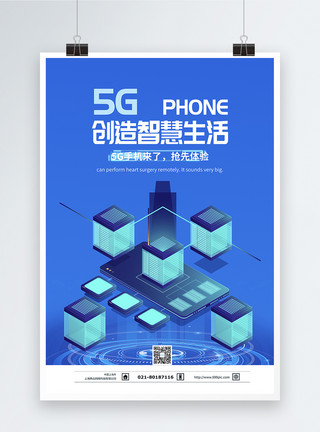 5g网速5G手机抢先体验海报模板