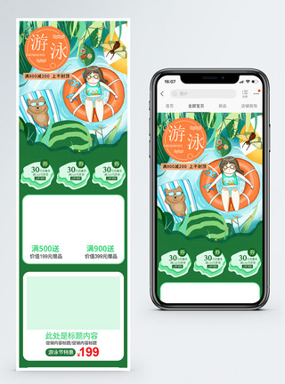 户外运动产品清爽绿色卡通可爱风少女天猫游泳节手机端模板模板