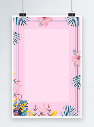 水彩笔画素材粉色小清新唯美花卉海报背景模板
