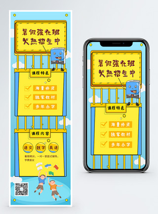 暑假班招生H5暑假班招生营销长图模板