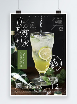 莫吉托鸡尾酒青柠苏打水冰饮促销宣传海报模板