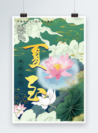 夏至水墨简洁中国风夏至传统节气宣传海报模板