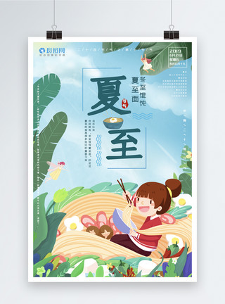 中国传统二十四节气夏至卡通二十四节气夏至海报模板