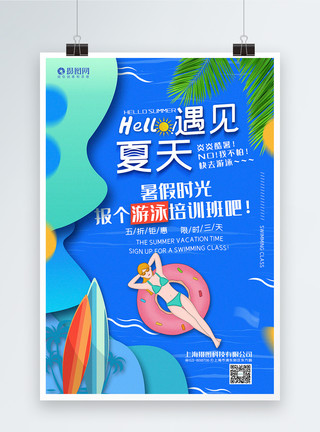 小清新泳衣蓝色创意遇见夏天游泳培训班系列促销海报模板